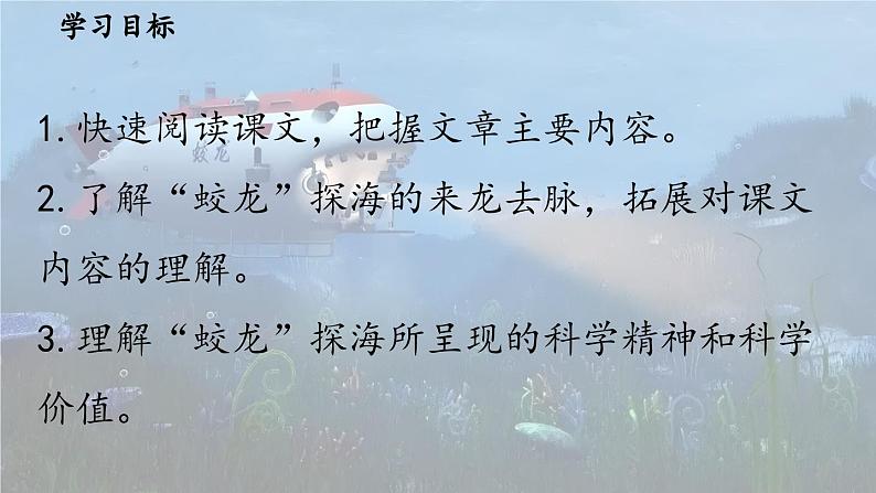 23《“蛟龙”探海》第4页