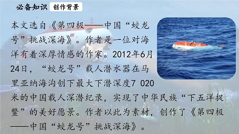 23《“蛟龙”探海》第6页