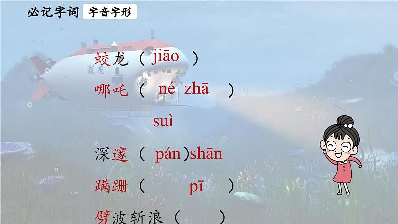 23《“蛟龙”探海》第8页