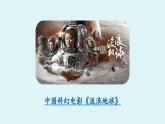 部編版語(yǔ)文七年級(jí)下冊(cè)24《帶上她的眼睛》視頻+課件