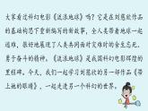 部編版語(yǔ)文七年級(jí)下冊(cè)24《帶上她的眼睛》視頻+課件