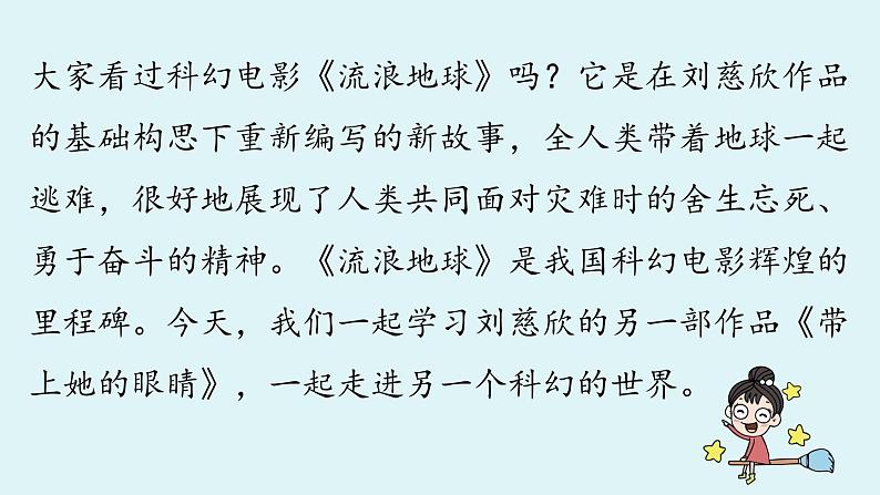 24《带上她的眼睛》第2页