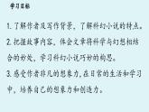 部編版語(yǔ)文七年級(jí)下冊(cè)24《帶上她的眼睛》視頻+課件