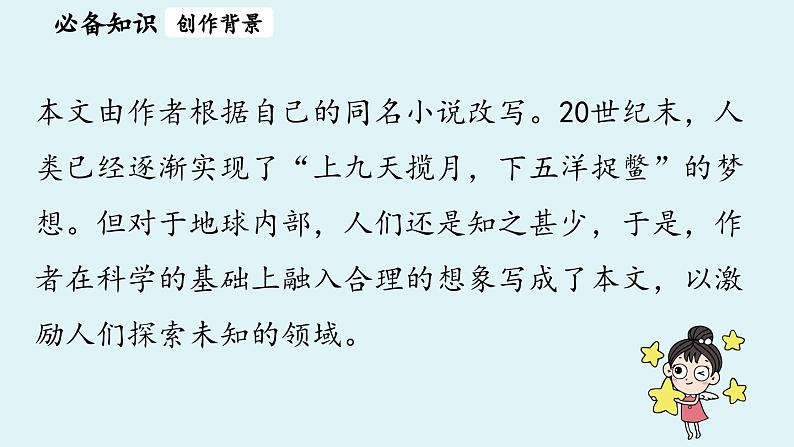 24《带上她的眼睛》第7页