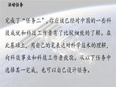 部編版語(yǔ)文七年級(jí)下冊(cè)第6單元 任務(wù)三  表達(dá)與呈現(xiàn)課件