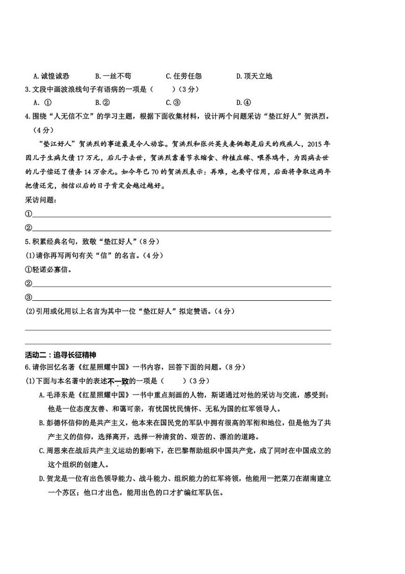 2024～2025学年重庆市垫江县八年级上期末考试语文试卷(含答案)第2页