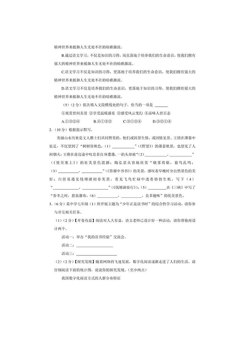 2024～2025学年河南省商丘市夏邑县县城中学七年级上1月期末联考(月考)语文试卷(含答案)第2页
