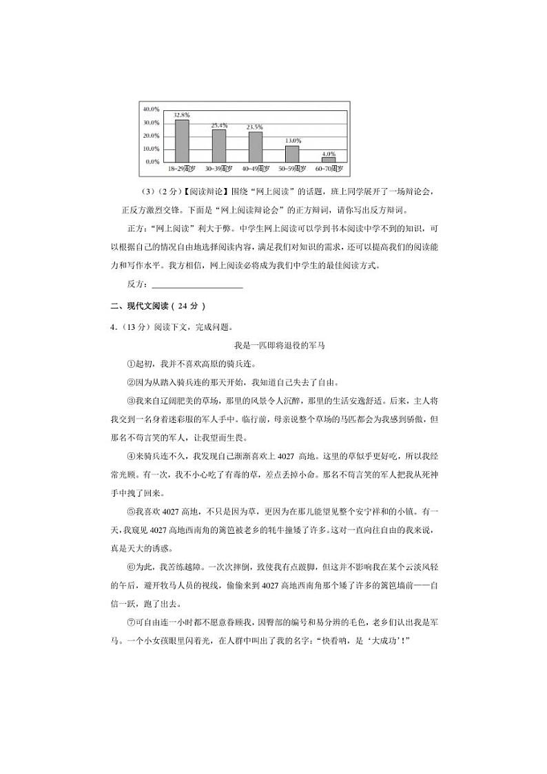 2024～2025学年河南省商丘市夏邑县县城中学七年级上1月期末联考(月考)语文试卷(含答案)第3页