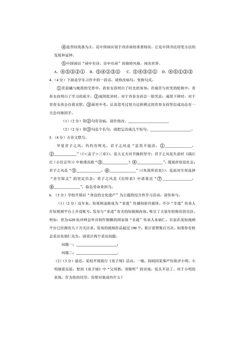 2024～2025学年河南省商丘市睢县县城中学八年级上1月期末联考(月考)语文试卷(含答案)第2页