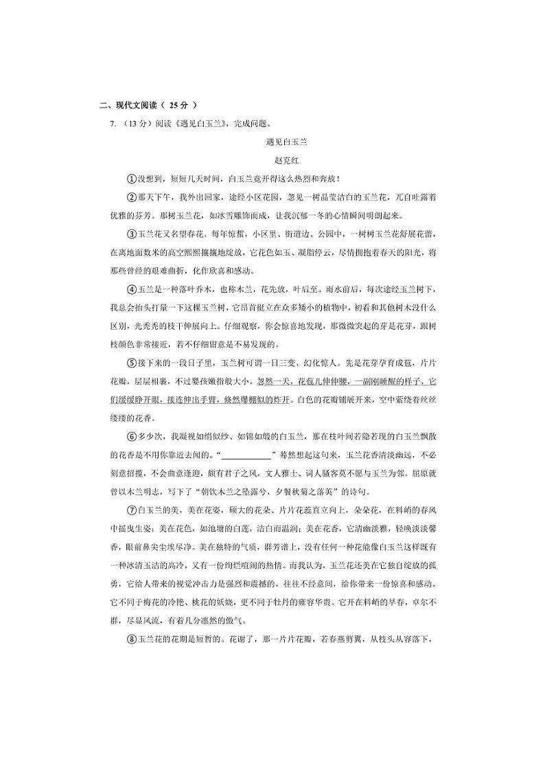 2024～2025学年河南省商丘市睢县县城中学八年级上1月期末联考(月考)语文试卷(含答案)第3页