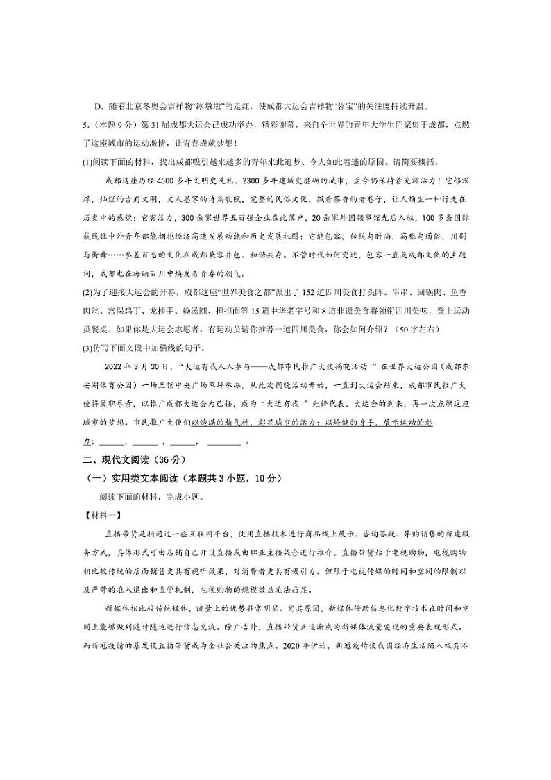 2024～2025学年四川省自贡市自流井区自贡市第一中学校九年级上1月期末语文试卷(含答案)第2页
