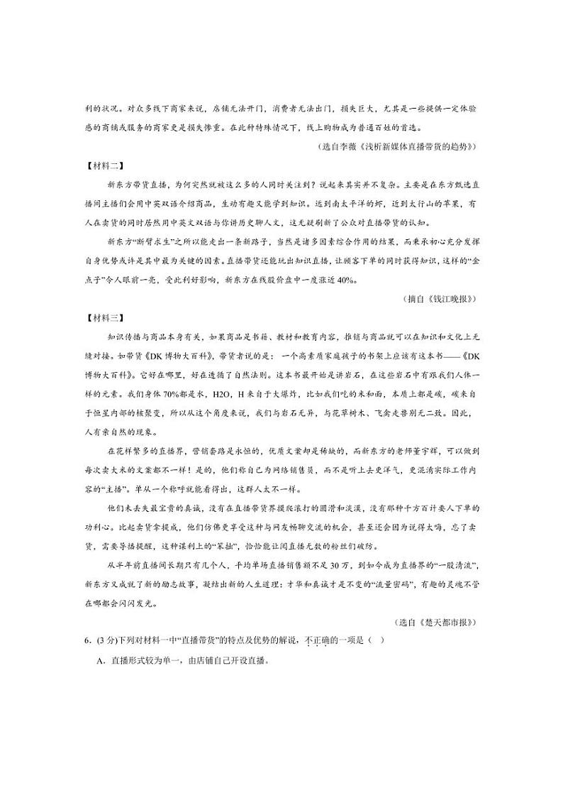 2024～2025学年四川省自贡市自流井区自贡市第一中学校九年级上1月期末语文试卷(含答案)第3页
