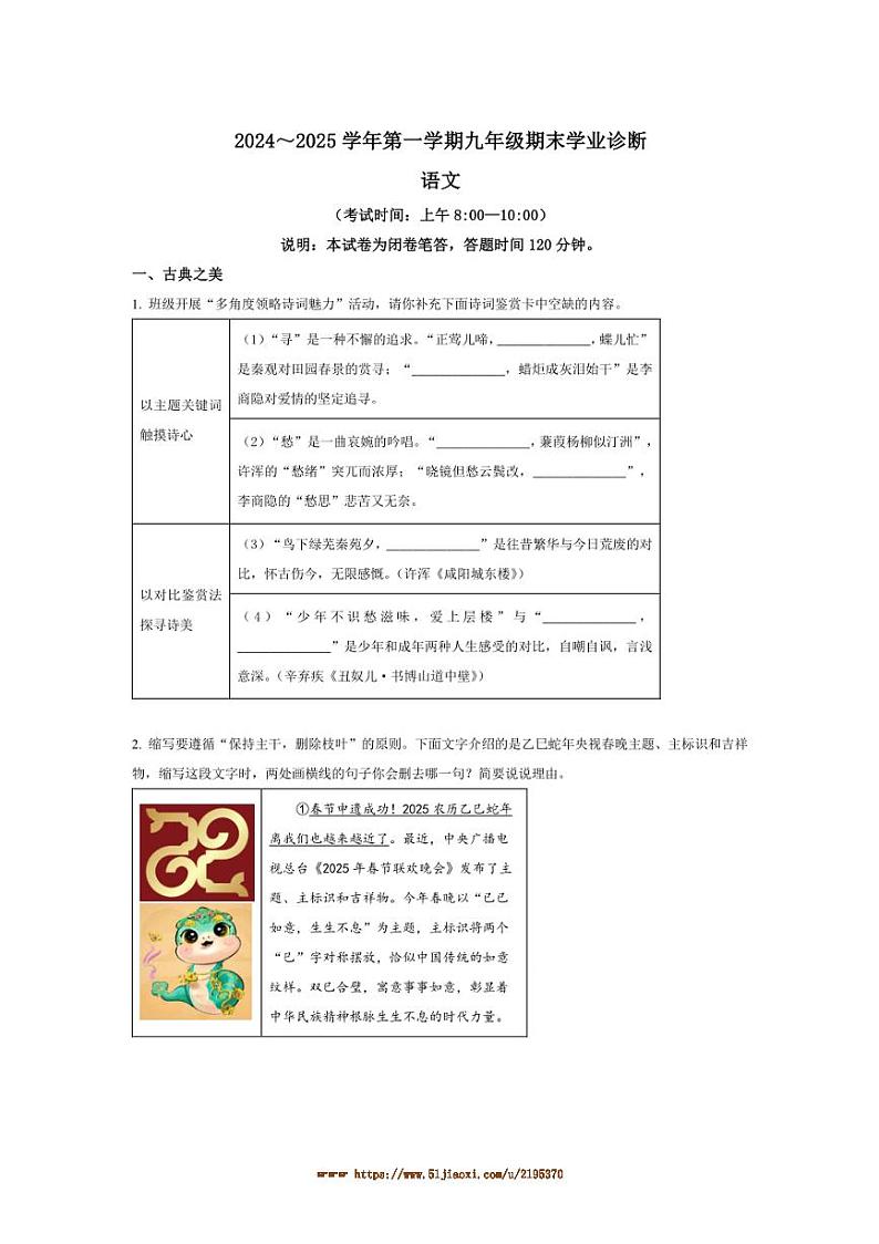 2024～2025学年山西省太原市九年级上期末学业诊断语文试卷(含答案)第1页