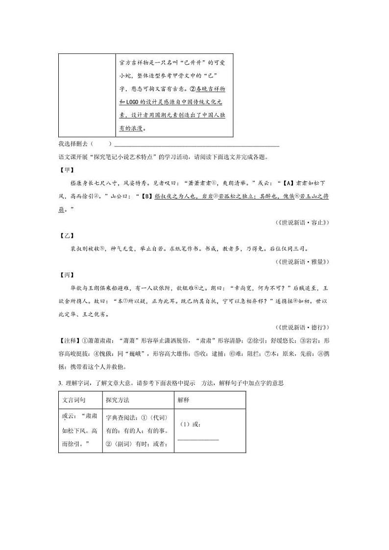 2024～2025学年山西省太原市九年级上期末学业诊断语文试卷(含答案)第2页