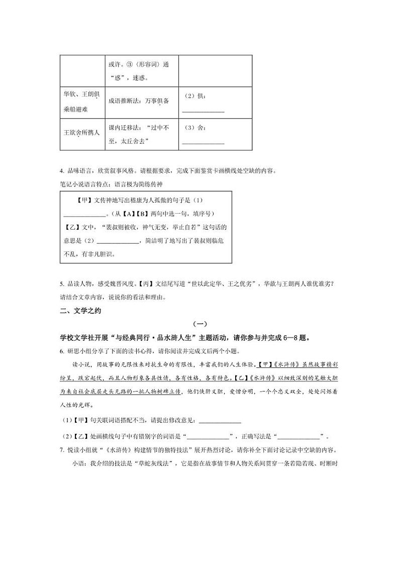 2024～2025学年山西省太原市九年级上期末学业诊断语文试卷(含答案)第3页