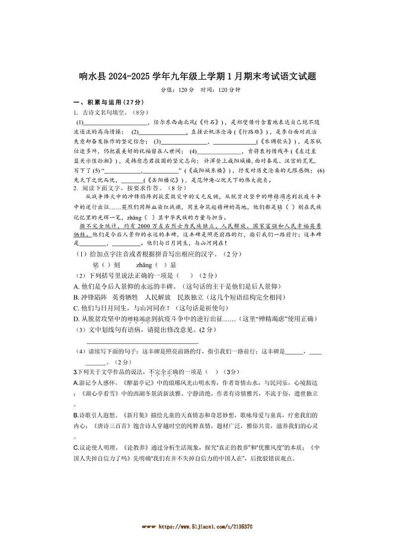 2024～2025学年江苏省盐城市响水县九年级上1月期末考试语文试卷(含答案)第1页