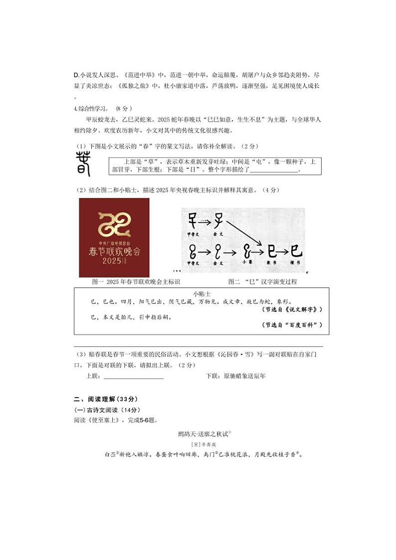 2024～2025学年江苏省盐城市响水县九年级上1月期末考试语文试卷(含答案)第2页