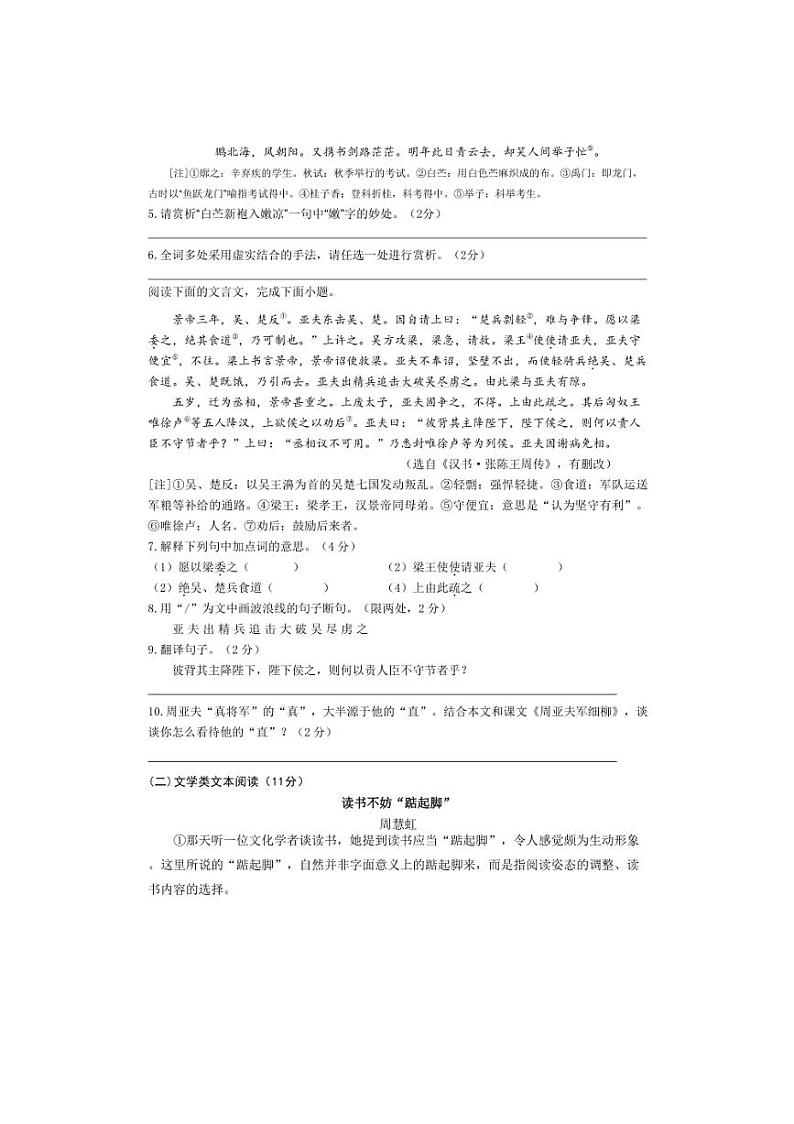 2024～2025学年江苏省盐城市响水县九年级上1月期末考试语文试卷(含答案)第3页