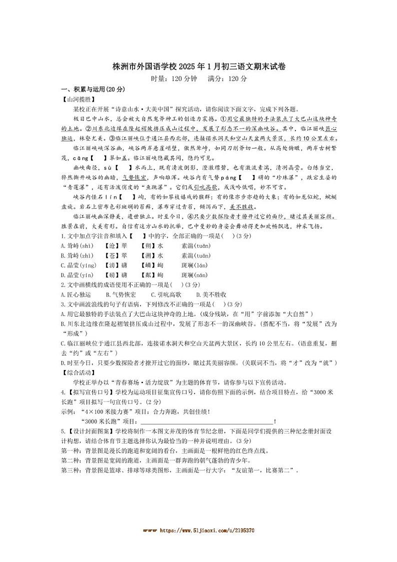 2024～2025学年湖南省株洲市外国语学校九年级上语文期末试卷(含答案)第1页