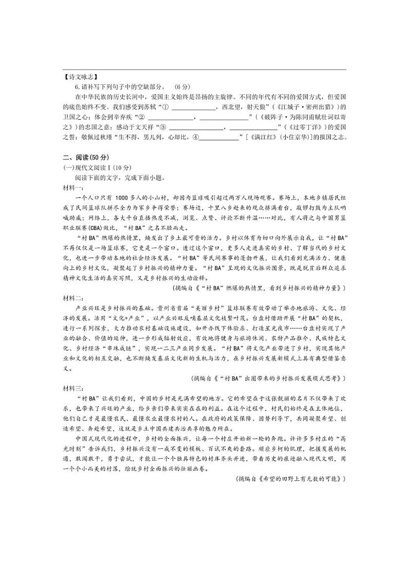 2024～2025学年湖南省株洲市外国语学校九年级上语文期末试卷(含答案)第2页