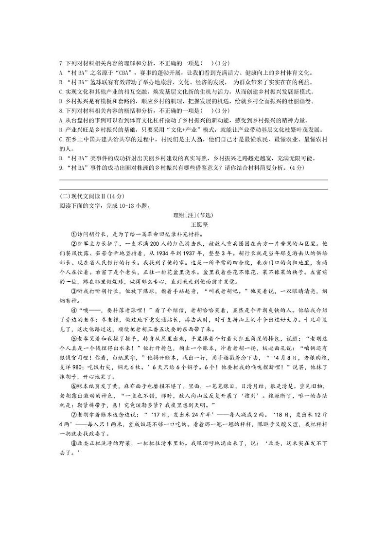 2024～2025学年湖南省株洲市外国语学校九年级上语文期末试卷(含答案)第3页