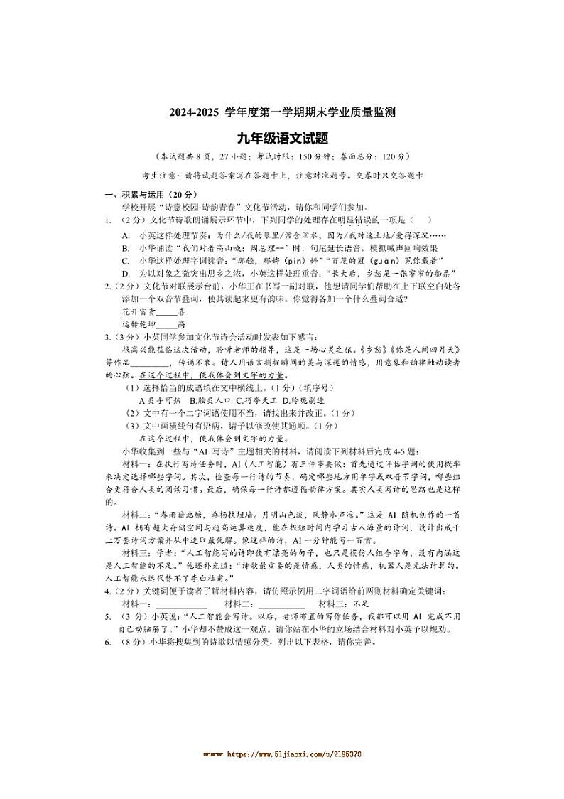 2024～2025学年湖北省宜昌市当阳市九年级上1月期末语文试卷(含答案)第1页