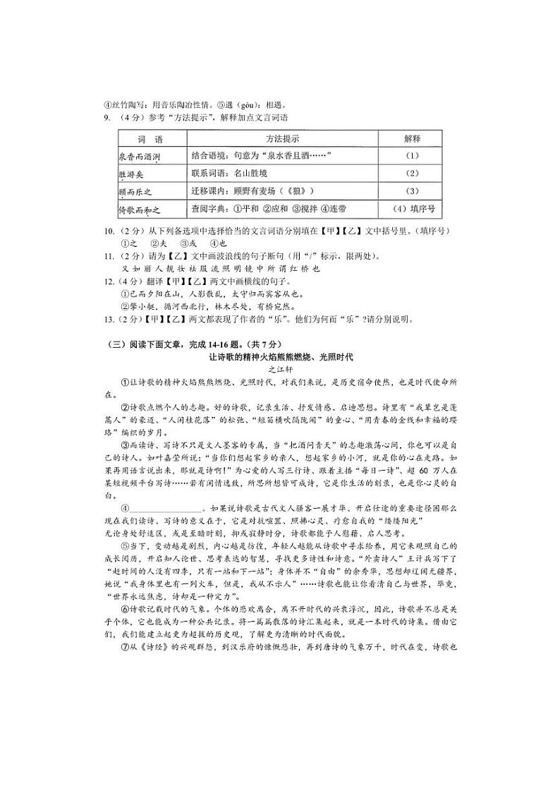 2024～2025学年湖北省宜昌市当阳市九年级上1月期末语文试卷(含答案)第3页