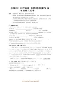 2024～2025学年广东省肇庆市封开县九年级上1月期末考试语文试卷(含答案)