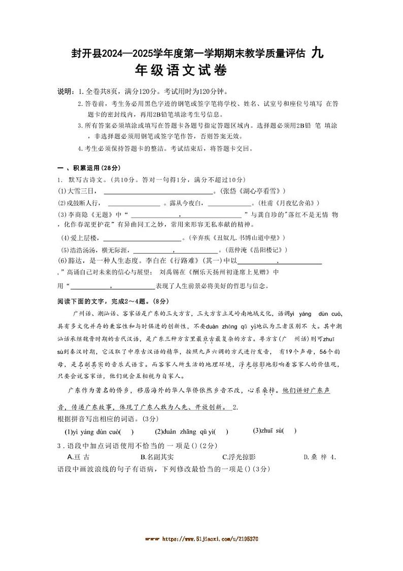 2024～2025学年广东省肇庆市封开县九年级上1月期末考试语文试卷(含答案)第1页