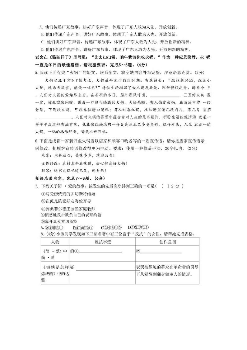 2024～2025学年广东省肇庆市封开县九年级上1月期末考试语文试卷(含答案)第2页