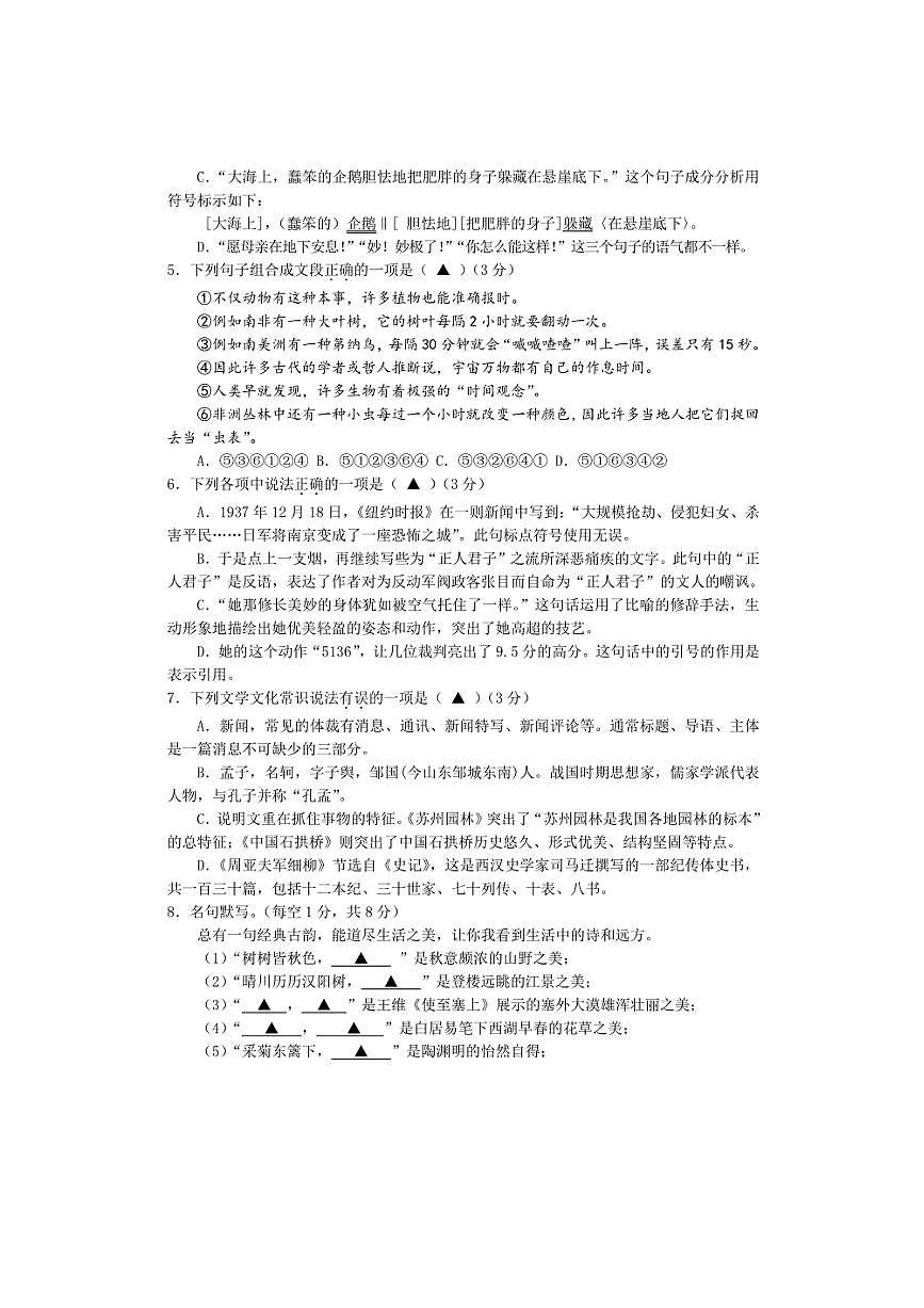 2024～2025学年四川省射洪县八年级上期末统测语文试卷(含答案)第2页