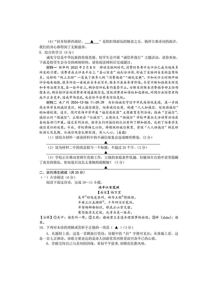 2024～2025学年四川省射洪县八年级上期末统测语文试卷(含答案)第3页