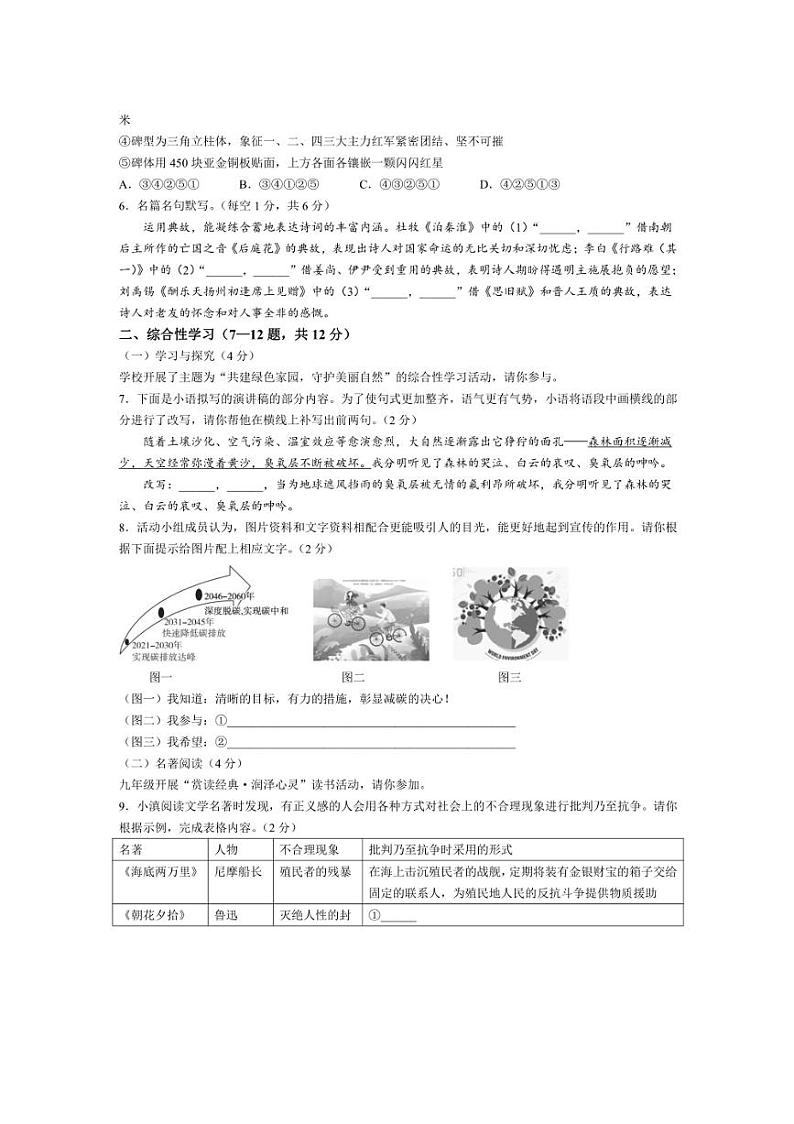 2024～2025学年云南省楚雄彝族自治州九年级上期末语文试卷(含答案)第2页