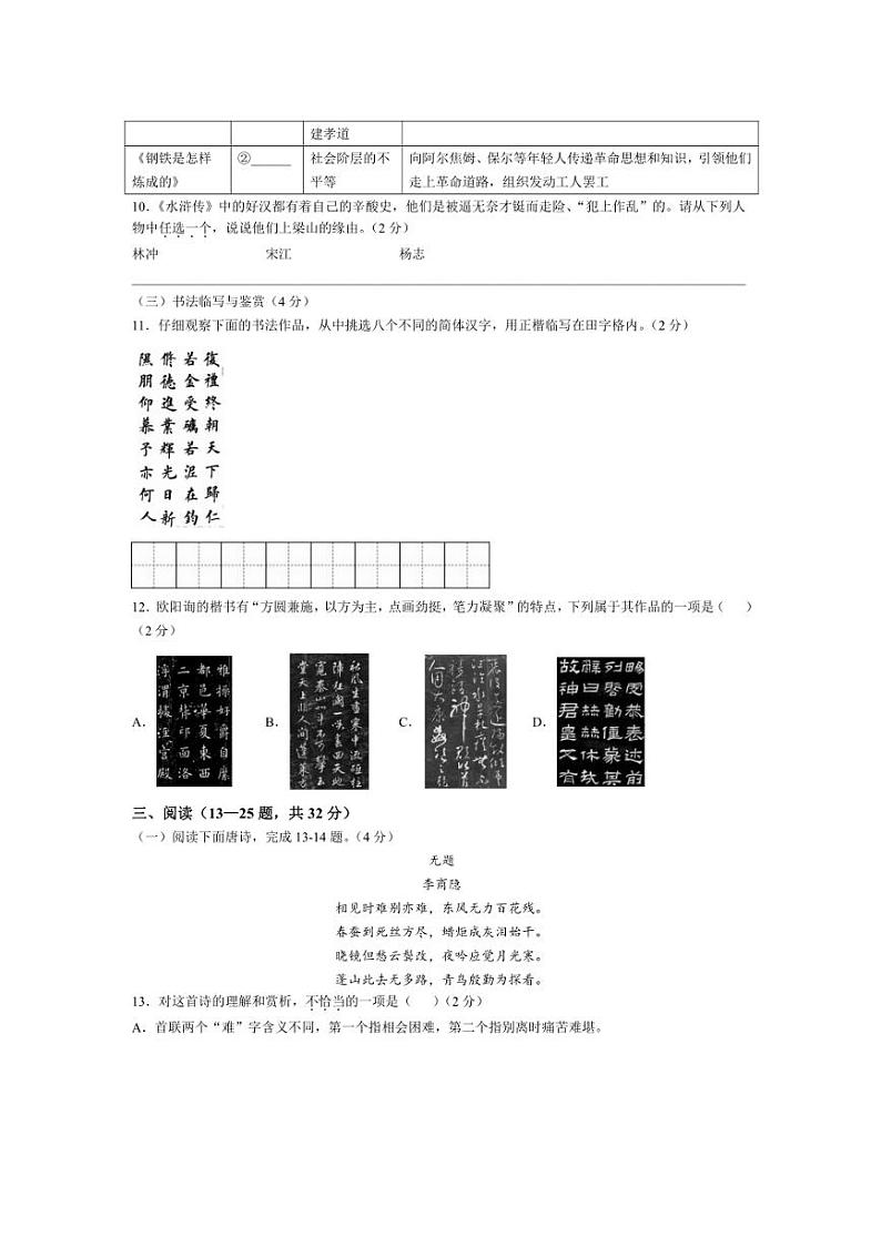 2024～2025学年云南省楚雄彝族自治州九年级上期末语文试卷(含答案)第3页
