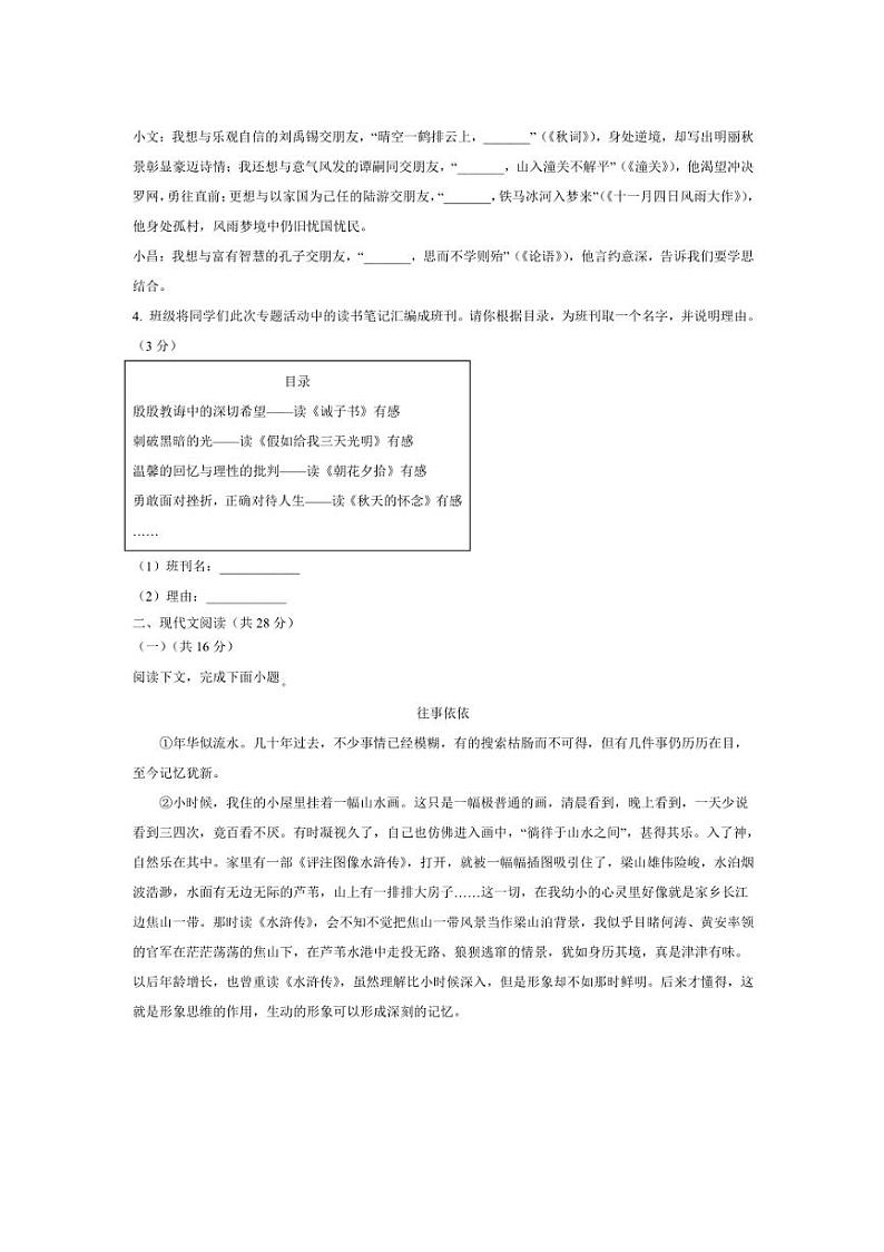 2024～2025学年河南省许昌市七年级上期末教学月考语文试卷(含答案)第2页
