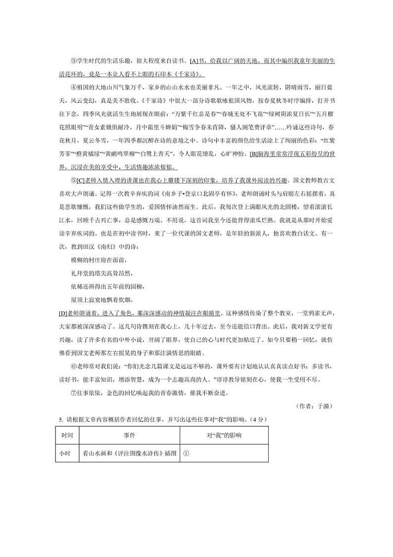2024～2025学年河南省许昌市七年级上期末教学月考语文试卷(含答案)第3页