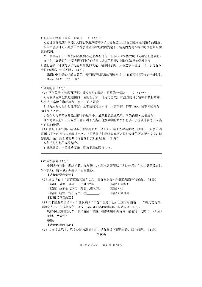 2023～2024学年重庆市西南大学附属中学校九年级下开学考试语文试卷(含答案)第2页