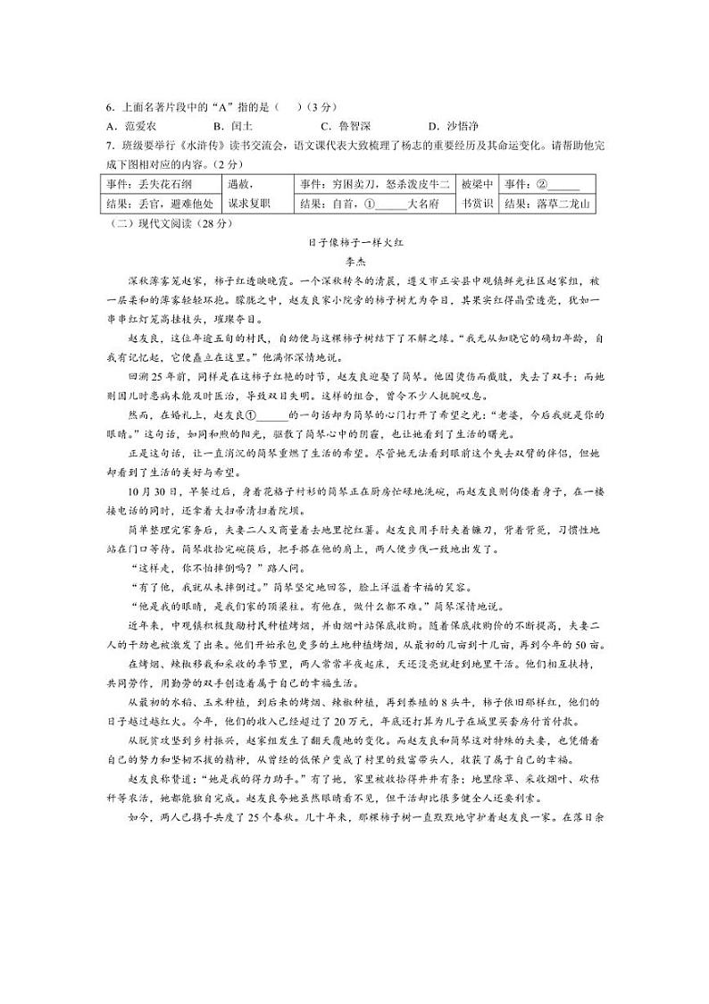 2024～2025学年贵州省安顺市九年级上期末语文试卷(含答案)第2页