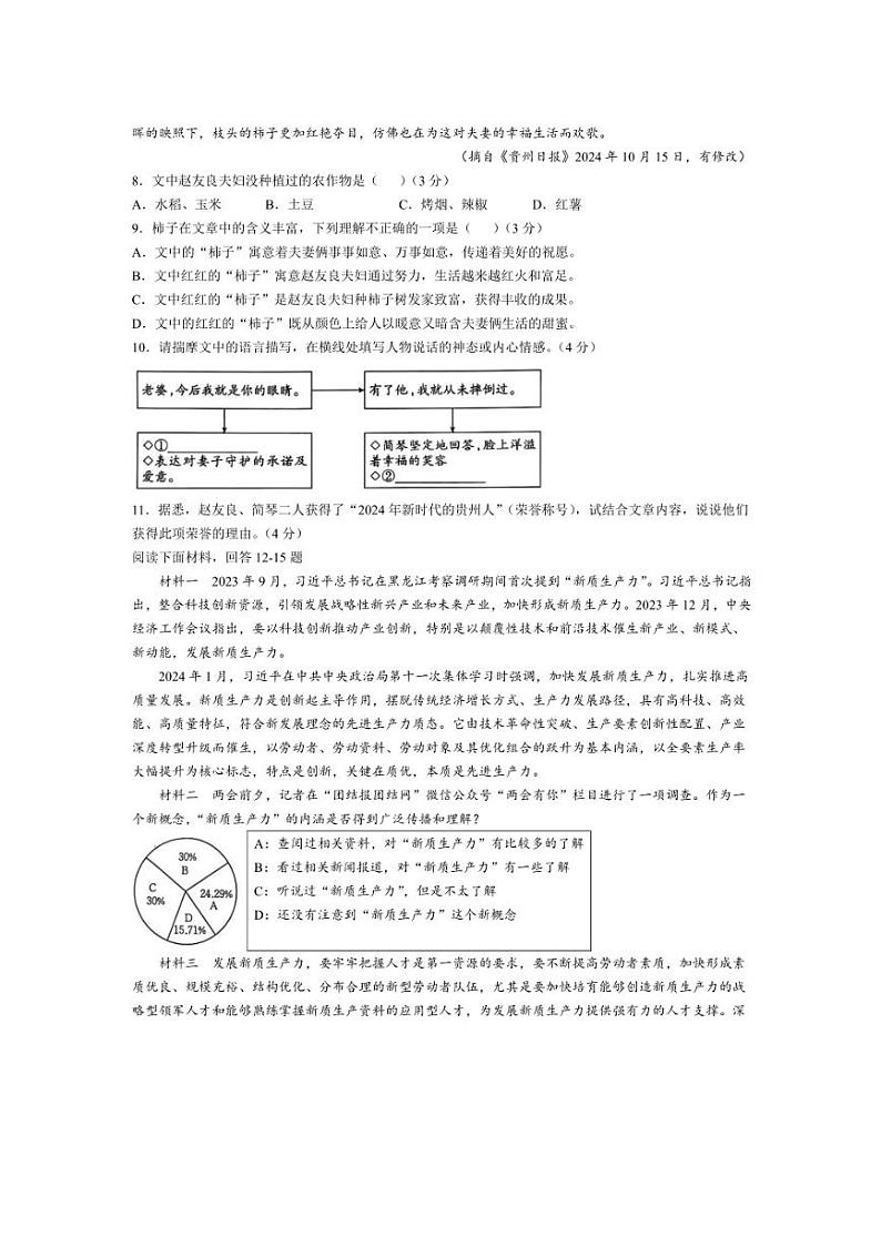 2024～2025学年贵州省安顺市九年级上期末语文试卷(含答案)第3页