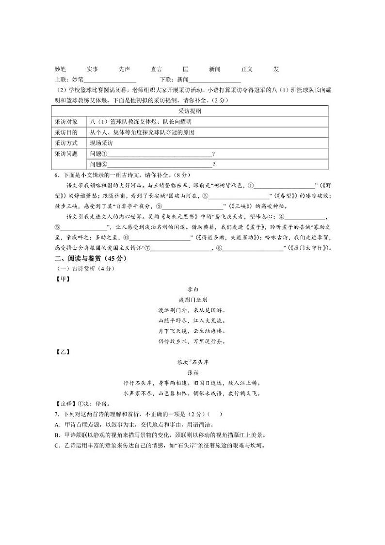 2024～2025学年湖北省天门市八年级上期末语文试卷(含答案)第2页