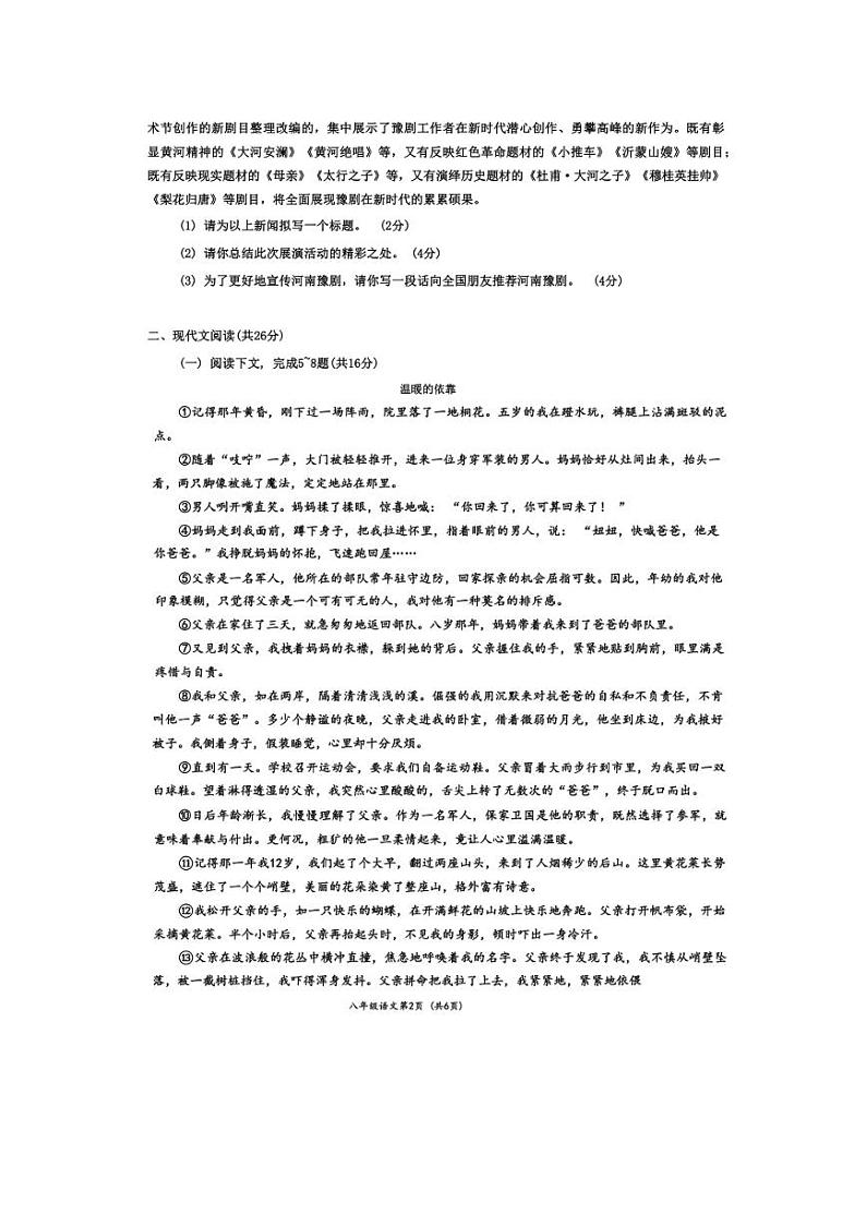 2024～2025学年河南省南阳市新野县八年级上1月期末语文试卷(含答案)第2页