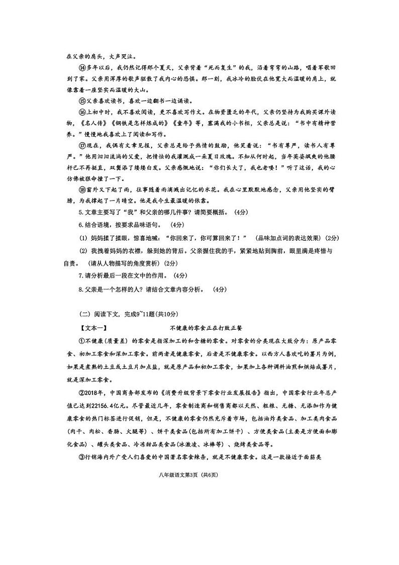 2024～2025学年河南省南阳市新野县八年级上1月期末语文试卷(含答案)第3页