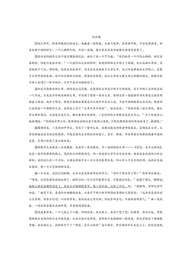 2024～2025学年四川省泸州市纳溪区纳溪中学集团校联考(月考)七年级上1月期末语文试卷(含答案)第3页