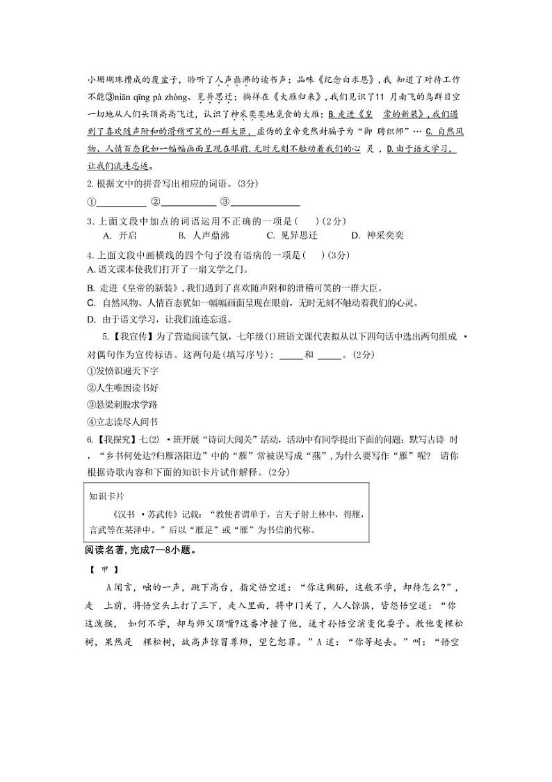 2024～2025学年广东省肇庆市封开县七年级上1月期末考试语文试卷(含答案)第2页