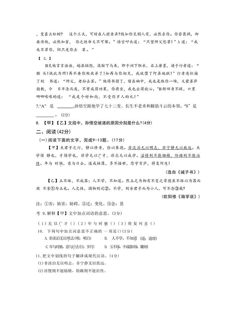 2024～2025学年广东省肇庆市封开县七年级上1月期末考试语文试卷(含答案)第3页