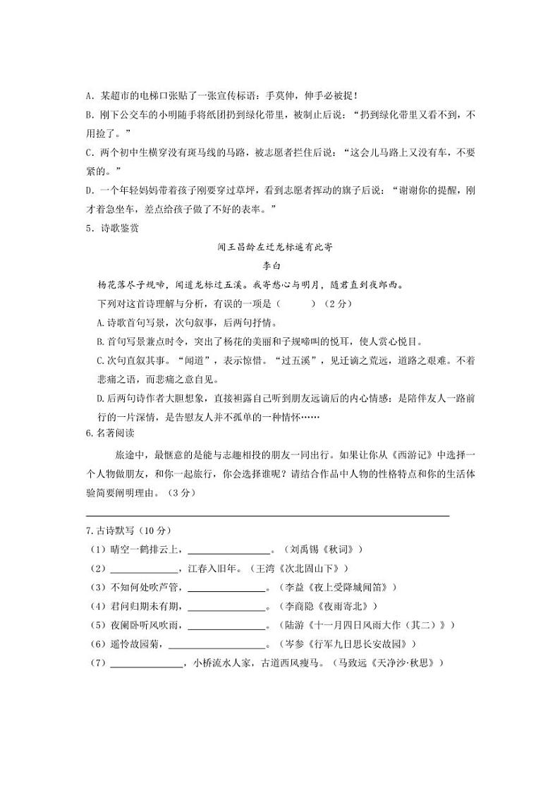 2024～2025学年内蒙古自治区通辽市七年级上1月期末语文试卷(含答案)第2页