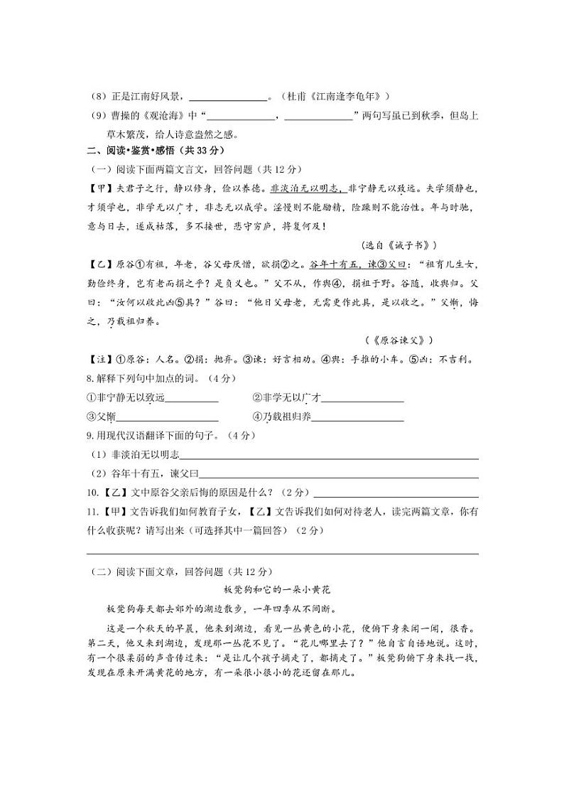 2024～2025学年内蒙古自治区通辽市七年级上1月期末语文试卷(含答案)第3页