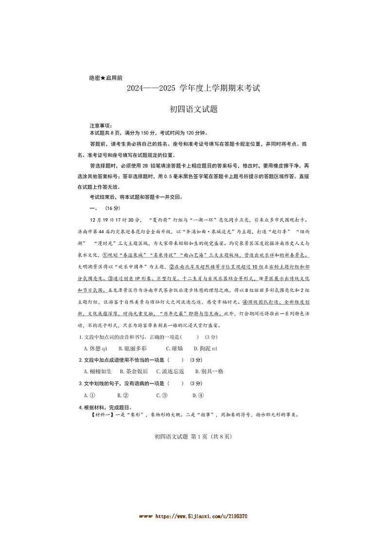 2024～2025学年山东省济南市钢城区(五四学制)九年级上1月期末语文试卷(含答案)第1页