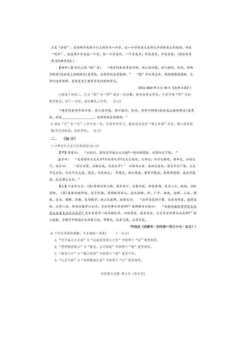2024～2025学年山东省济南市钢城区(五四学制)九年级上1月期末语文试卷(含答案)第2页