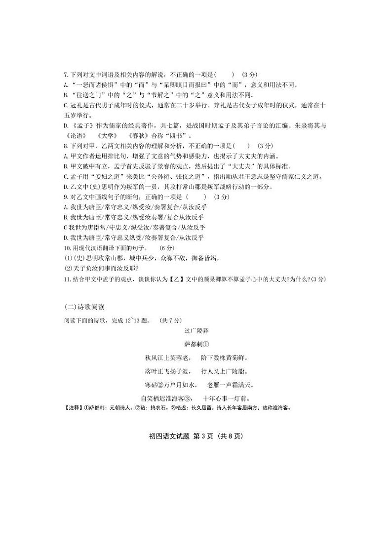 2024～2025学年山东省济南市钢城区(五四学制)九年级上1月期末语文试卷(含答案)第3页